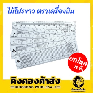 ไม้โปรแทรกเตอร์ ยกโหล ( 12 อัน ) ไม้โปรเทคเตอร์ ไม้โปร ไม้วัดมุม วัดองศา ไม้บรรทัด