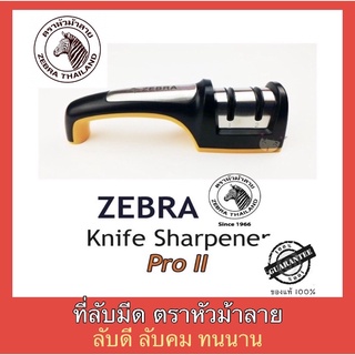 100500 ที่ลับมีด Pro II ตราหัวม้าลาย (zebra) ของแท้ 100%