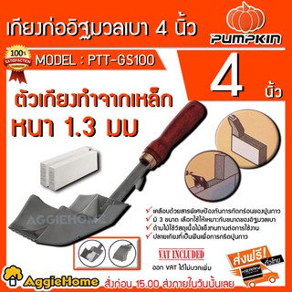 PUMPKIN เกียงก่ออิฐมวลเบา 4 นิ้ว รุ่น PTT-GS100 (28180) เครื่องมือช่าง เกียงก่ออิฐ เหล็กคาร์บอน