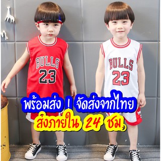 พร้อมส่ง ! ในไทยภายใน 24 ชม. ชุดกีฬาบาสเกตบอลสำหรับเด็ก BULLS 23 เด็ก 1-8 ปี มี COD เก็บเงินปลายทาง