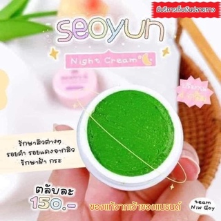 ครีม SEOYUN ซอยุน 4g. (ครีมไฉไลแพ็คเก็จใหม่)#สูตรกลางคืน #ของแท้100%