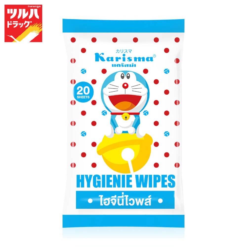 แคริสม่า ไฮจีนี่ไวพส์ 20 ชิ้น/Karisma Hygienie Wipes 20 Pcs.