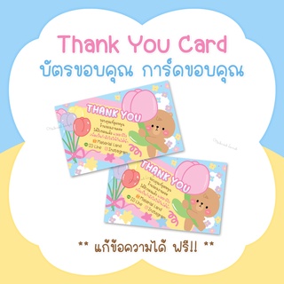 บัตรขอบคุณ การ์ดขอบคุณ #CML-43 Thank you card [แก้ข้อความฟรี]