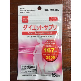 Daiso Diet Supplement 15 วัน สารสกัดจากธรรมชาติ ลดความหิว