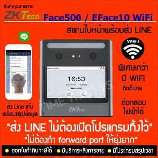 EFace10 wifi รุ่นพิเศษ สแกนใบหน้าบันทึกเวลา ส่ง Line ไม่ต้องเปิดโปรแกรมทิ้งไว้ รองรับติดตั้งเป็นระบบเปิดปิดประตู