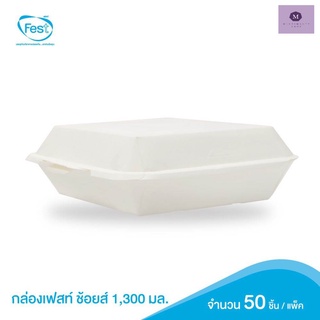 กล่องเฟสท์ ช้อยส์ 1,300 มล.