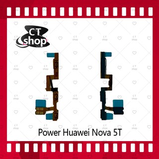 สำหรับ Huawei Nova 5T อะไหล่แพรสวิตช์ ปิดเปิด Power on-off (ได้1ชิ้นค่ะ) อะไหล่มือถือ คุณภาพดี CT Shop