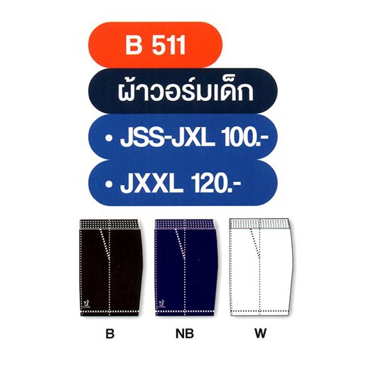 กางเกงวอร์มเด็กขาสั่น FlyHawk B511
