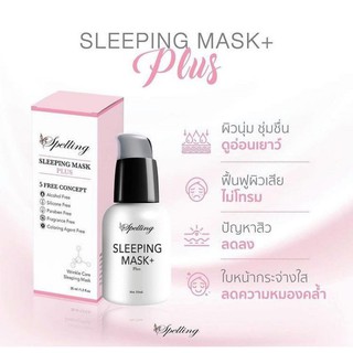 Spelling Sleeping Mask Plus 30ml. มาร์คหน้าใส by Spelling