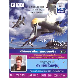 ✅ สารดี Earth flight อัศจรรย์โลกสุดขอบฟ้า BBC :ให้เสียงภาษาไทยโดย ดา เอ็นโดฟิน