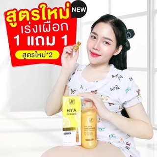 ส่งฟรี✨แพ็คเกจใหม่ ของแท้!! ซื้อ1แถม1 เซรั่ม ไฮยาโกลด์ แถมบูตเตอร์หัวเชื้อ เซรั่มไฮยา เซรั่มไฮยาคลาสซี่ Hya luron