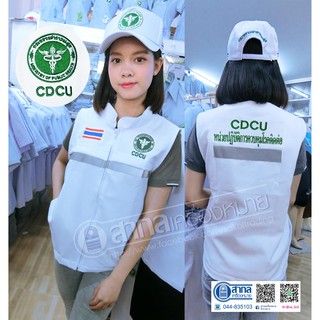เสื้อกั๊กปัก+หมวก(สาธารณสุข/อสม/CDCU)โปร880