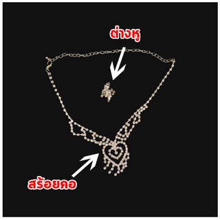สร้อยชุดเพชรขาวจี้หัวใจ (งานไทยแท้)