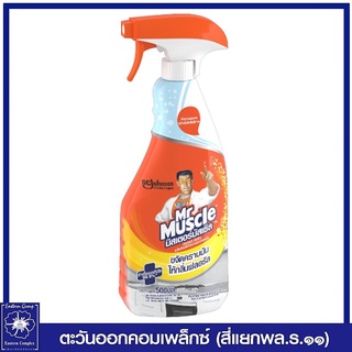 มิสเตอร์มัสเซิล สเปรย์ทำความสะอาดห้องครัว ขจัดคราบมัน 500 มล. Mr Muscle Kitchen Cleaner 500ml  5148