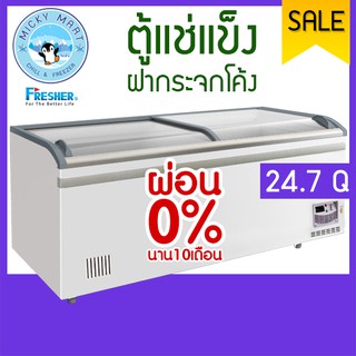 ตู้แช่แข็ง ตู้แช่เนื้อ ความจุ 24.7 คิว / 700 ลิตร รุ่น FCG-700 ยี่ห้อ Fresher