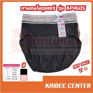 kaidee กางเกงในกุลสตรี รุ่นKP4605 ราคา180บาท