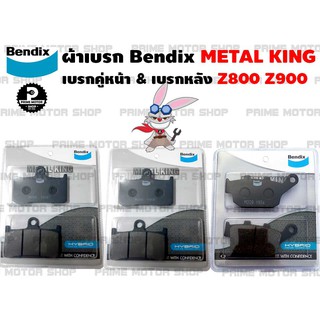 ผ้าเบรกคู่หน้า-หลัง ยี่ห้อ BENDIX รุ่น Metal King MD69 MD69 กับ MD29 สำหรับ Kawasaki Z800 Z900 และรุ่นอื่นๆ