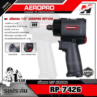 AEROPRO บล็อกลม 1/2 รุ่น RP-7426