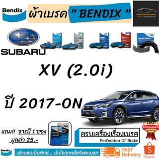 ผ้าเบรคหน้า-หลัง Bendix Subaru XV ซูบารุ เอ็กวี 2.0i ปี 2017-ON