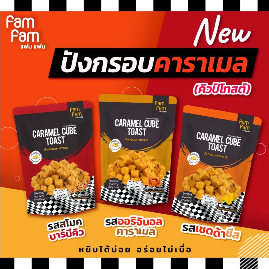 #ขนมปังกรอบ
#ปังกรอบ
#คิวป์โทสต์
#ปังกรอบคาราเมล
#ปังเนย