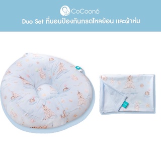 CoCoono duo set 3 (ที่นอน+ผ้าห่มรุ่น Bamboo)