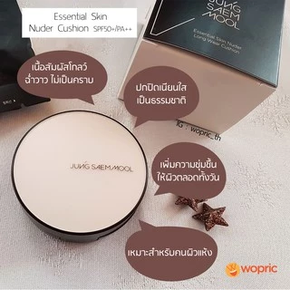 แท้💯พร้อมส่ง Jung Saem Mool Essential Skin Nuder / Long Wear Cushion SPF50+ PA+++ (ตลับจริง + รีฟิล) คุชชั่นเนื้อแมตต์