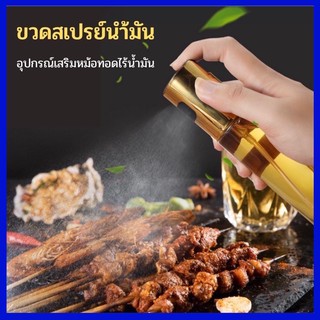 ขวดสเปรย์นำ้มัน อุปกรณ์หม้อทอดไร้น้ำมัน ขวดนำ้มันหม้อทอด