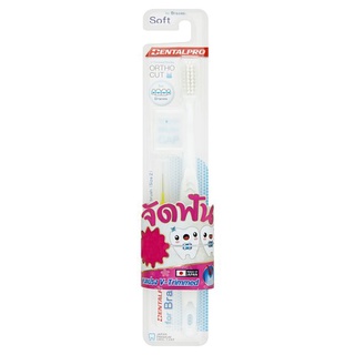 🚚💨พร้อมส่ง!! เดนทัลโปร แปรงสีฟันสำหรับผู้ที่จัดฟัน 1 ด้าม Dentalpro Toothbrush for Brace 1pc