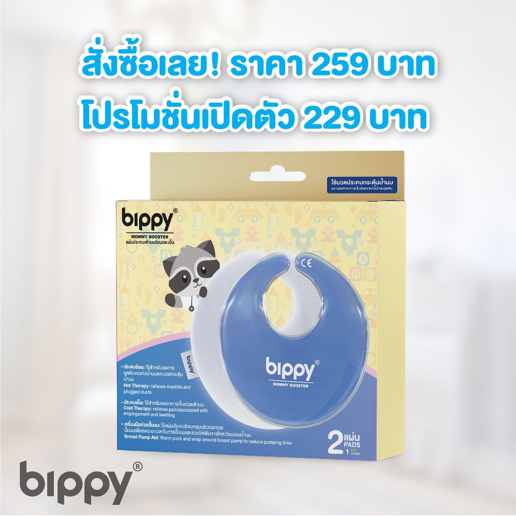 bippy mommy ถูกที่สุด พร้อมโปรโมชั่น ก.ย. 2024|BigGoเช็คราคาง่ายๆ