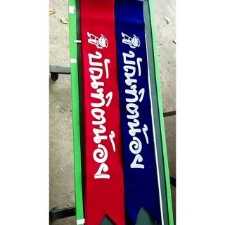 สายสะพายบัณฑิตน้อย45฿