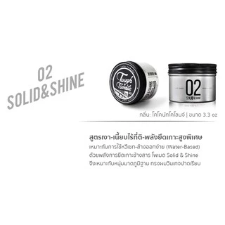 02 Solid & Shine pomade - โพเมด ทัฟแอนด์ทัมเบิล 02โซลิดแอนด์ไชน์ ..สูตรเฉียบ-เนี๊ยบ-เงา