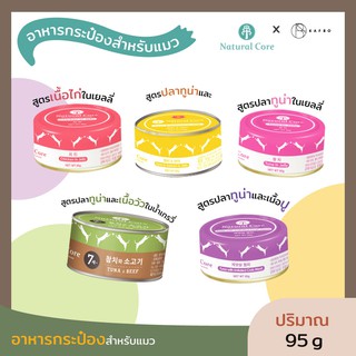 Natural Core อาหารเปียกกระป๋องสำหรับแมว อาหารแมวคุณภาพสูงไม่…