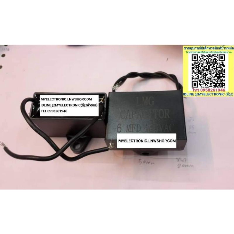 6UF450V 6MFD450V 6UF450VAC  6MFD450VAC ยี่ห้อLMG คาปาซิเตอร์ คาปาซิเตอร์พัดลม คาปาซิเตอร์มอเตอร์ CAP