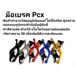 มือเบรค PCX Click-I ZoomerX Scoopy-i งานCNC ปรับได้จริง6ระดับ