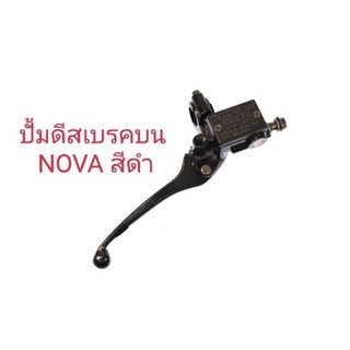 ❗️ปั้มดิสเบรคบน NOVA สีดำ