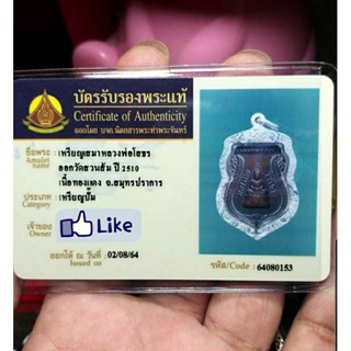 เหรียญหลวงพ่อโสธร ปี 2510 #ออกวัดสวนส้ม เนื้อทองแดงกะไหล่ทอง เลี่ยมเงินอย่างดี พร้อมบัตรสมาคม