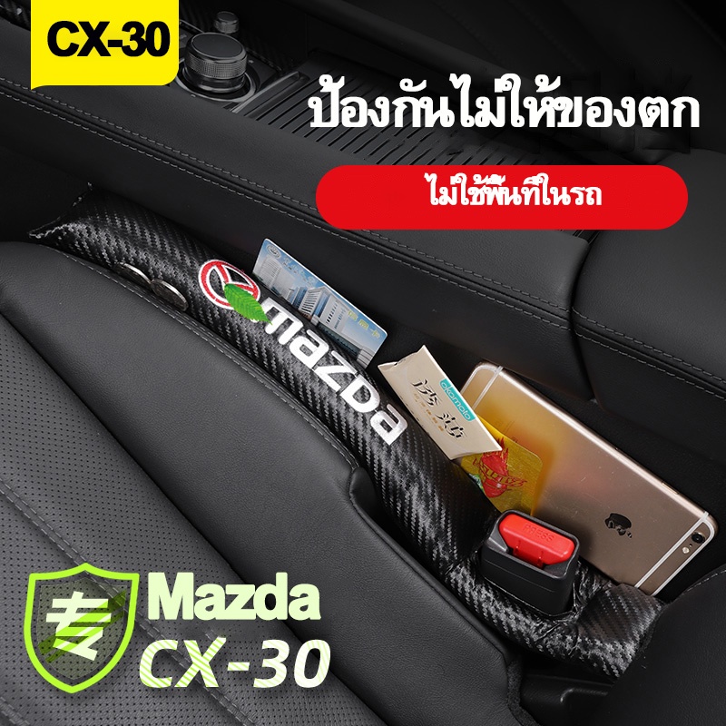 Mazda cx30เหมาะสำหรับมาสด้าCX-30ที่นั่งช่องว่างกันชนรั่วซึมใหม่cx30ชิ้นส่วนดัดแปลงด้านข้างท่อระบายน้