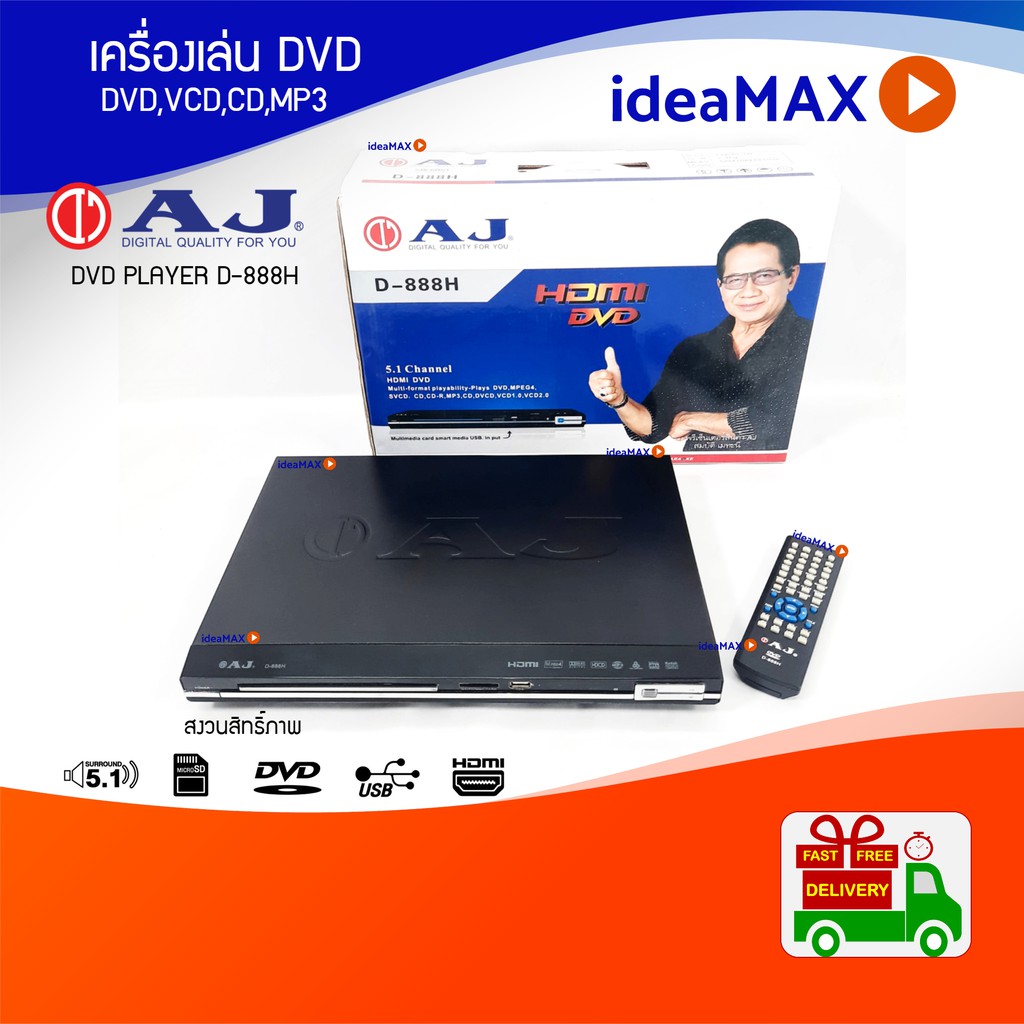 เคร องเล น Dvd Aj 5 1 ถ กท ส ด พร อมโปรโมช น ต ค 21 Biggo เช คราคาง ายๆ