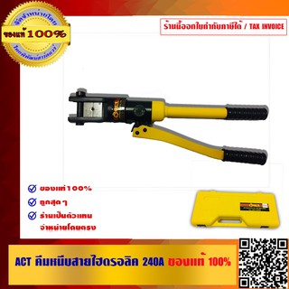 ACT คีบหนีบสายไฮดรอลิค 240A ของแท้ 100%