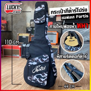 กระเป๋ากีต้าร์โปร่ง ซอฟเคส Fortis รุ่น GP Series สีลายพรางเทา ขนาด 40-41 นิ้ว บุฟองน้ำหนา มีสายรัดคอ วัสดุอย่างดี