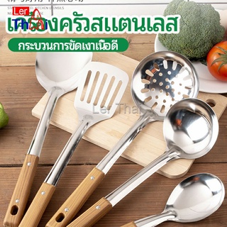 LerThai ตะหลิวที่จับพลาสติกลายไม้ อุปกรณ์ทำอาหาร จับถนัดมือ Stainless steel kitchenware