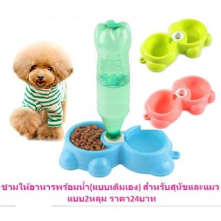 BB230 ชามให้อาหารพร้อมน้ำ(แบบเติมเอง)สำหรับสุนัขและแมวแบบ2หลุม ชามข้าวหมา ชามใส่อาหารสัตว์ ชามข้าวสุนัข ที่ใส่อาหารหมา