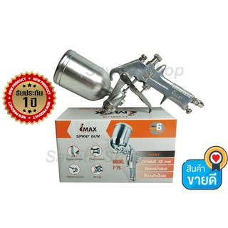 IMAX F-75 กาบน กาหงาย กาพ่นสี Spray Gun #0035