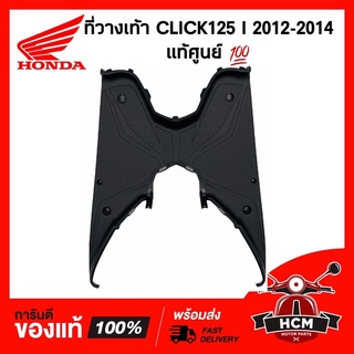 ที่วางเท้า CLICK125 I 2012-2014 / คลิก125 I 2012-2014 แท้ศูนย์ 💯 64310-KZR-600ZD สีดำด้าน / พักเท้า / ที่เหยียบ