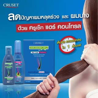 Cruset ครูเซ็ท แฮร์คอนโทรล สูตรป้องกันผมร่วง ผมหนาขึ้น เห็นผลความแตกต่าง ภายใน 1 สัปดาห์ (ภายในกล่อง  แชมพู+แฮร์โทนิค)