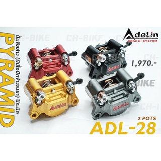 ปั้มดิสล่าง (Adelin) ADL-28 (ผีเสื้อปักข้างลงยา) ปีระมิด ของแท้100% A01