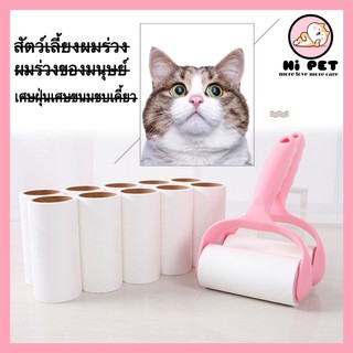 🐾Hi Pet🐾 ลูกกลิ้งกำจัดขน เก็บขนและฝุ่น ลูกกลิงทำความสะอาด【QJ-PK】