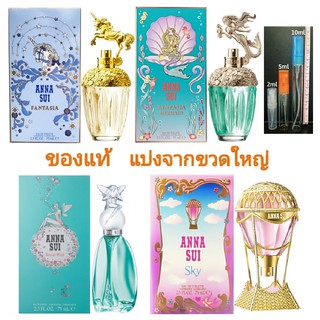 แบ่งขาย 💖 แท้ทุกหยด Anna Sui Fantasia Mermaid Secret Wish Sky EDT น้ำหอม แท้ 5ml 10ml