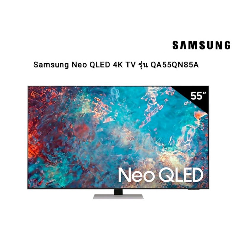 (NEW 2021)SAMSUNG Neo QLED TV 4K SMART TV 55 นิ้ว 55QN85A รุ่น QA55QN85AAKXXT