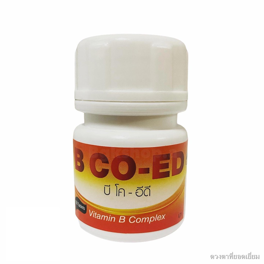 ทบทวนพร้อมส่งวิตามินบีรวม บี โค-อีดี B CO-ED Vitamin Complex (100เม็ด ...